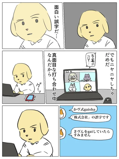   ろふさんの『リモート打ち合わせ』より