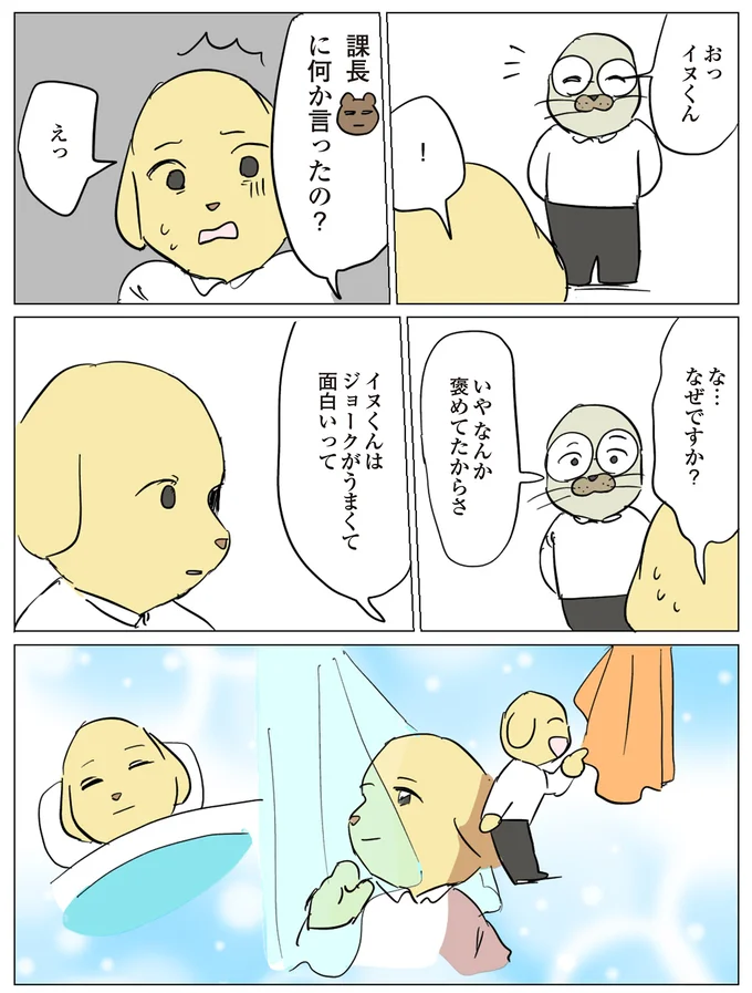 『働く！くよくよ犬』より
