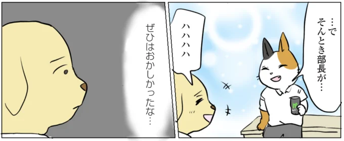  『働く！くよくよ犬』より