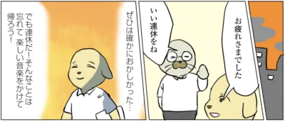  『働く！くよくよ犬』より