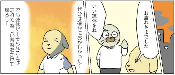  『働く！くよくよ犬』より