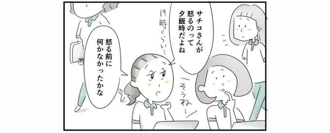 怒る前に何かなかったかな