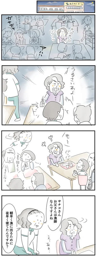  いつものようにサチコさんが怒り出して…