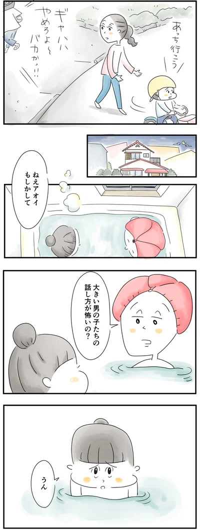 もしかして、大きい男の子たちの話し方が怖い？