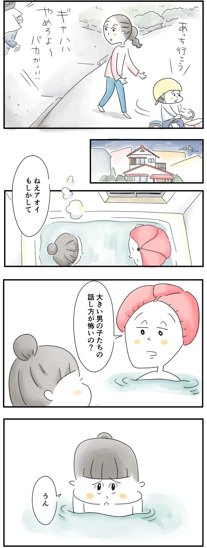 もしかして、大きい男の子たちの話し方が怖い？