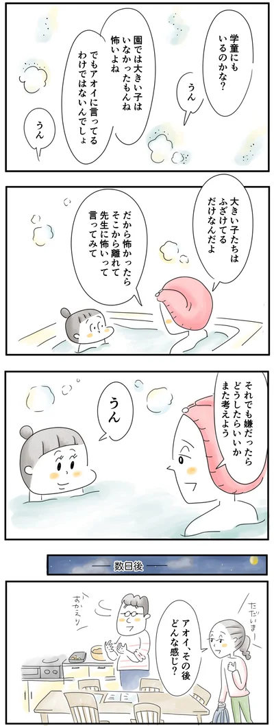  その後どんな感じ？