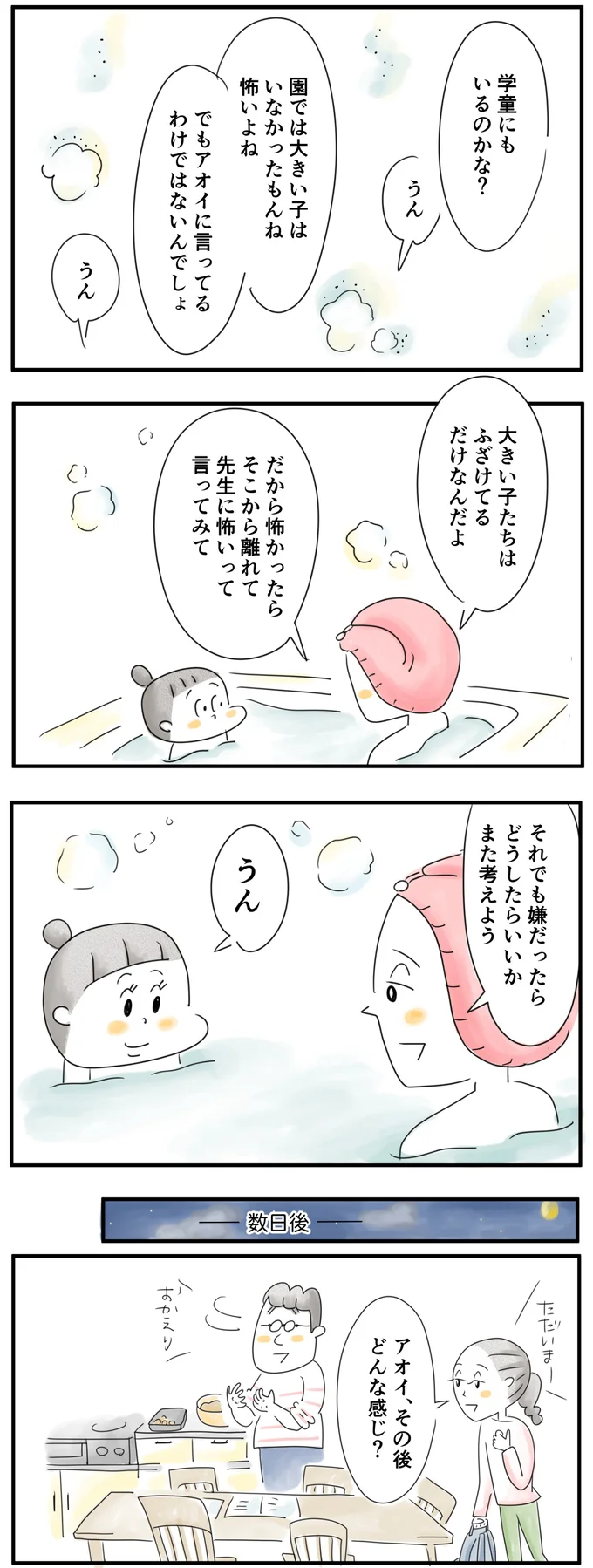  その後どんな感じ？