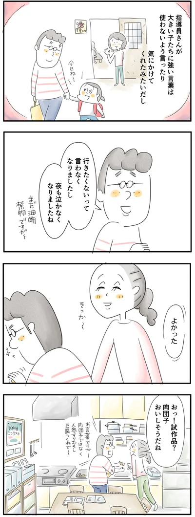 行きたくないって言わなくなりました