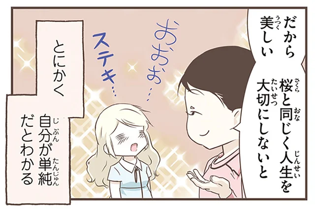 神秘的な桜のトリコ！お花見大好きなスウェーデン人漫画家／北欧女子オーサが見つけた日本の不思議5（1）