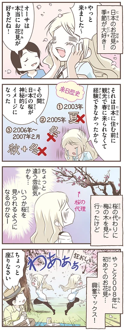 オーサは本当にお花見が好きだね！