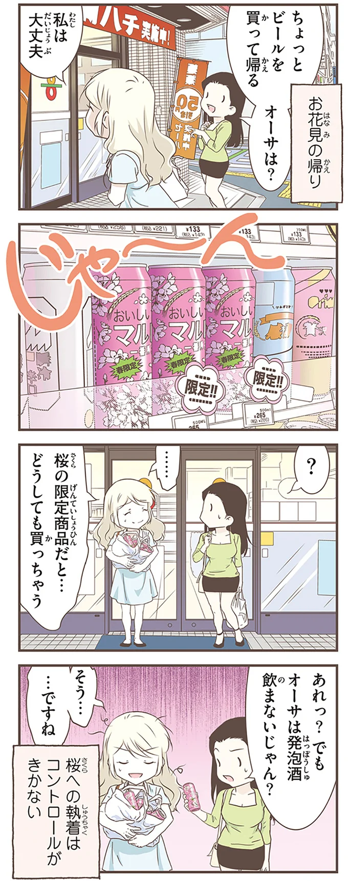 『北欧女子オーサが見つけた日本の不思議5』より