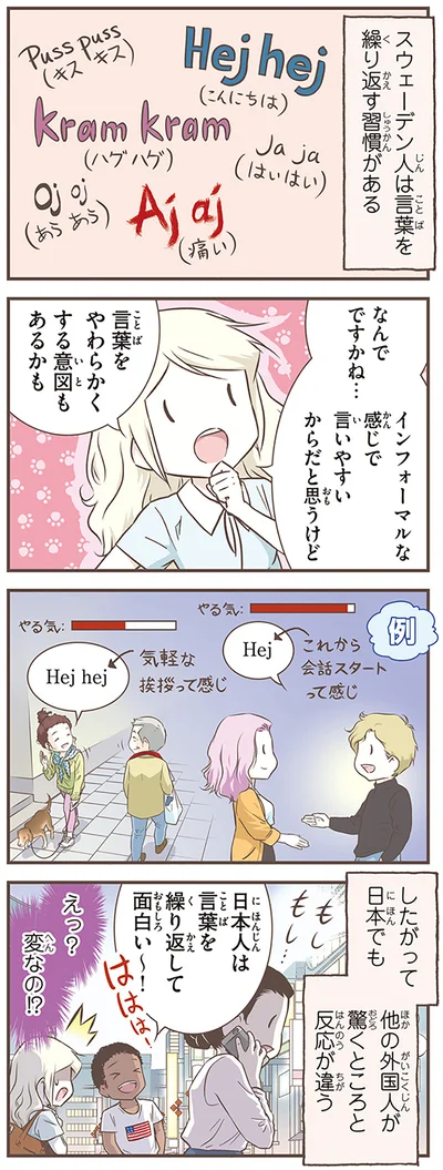 『北欧女子オーサが見つけた日本の不思議5』より
