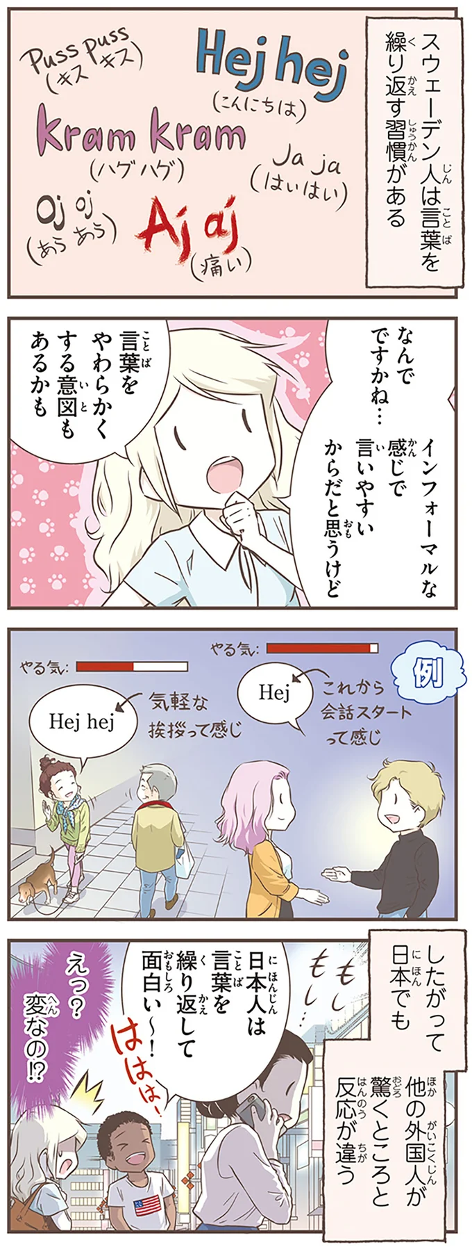 『北欧女子オーサが見つけた日本の不思議5』より