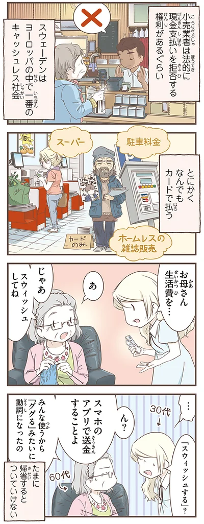 『北欧女子オーサが見つけた日本の不思議5』より