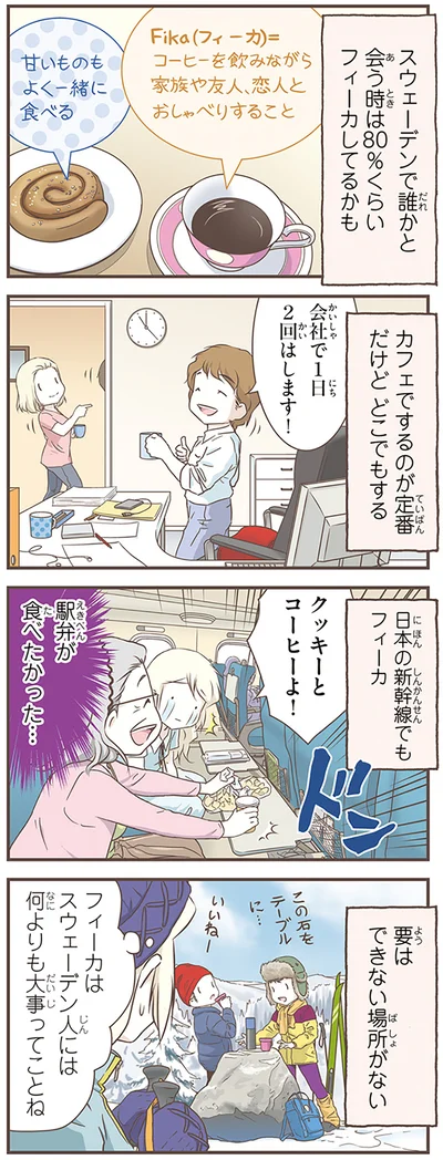『北欧女子オーサが見つけた日本の不思議5』より