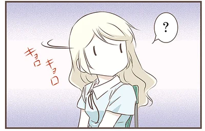 キョロキョロ