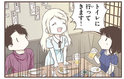 トイレに行ってきます！