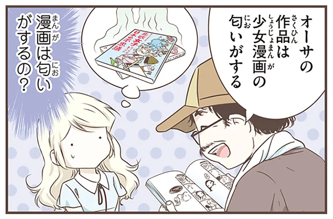 漫画は匂いがするの？