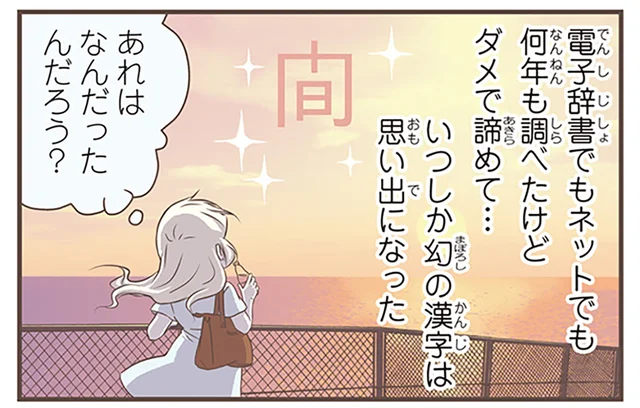 電子辞書にも載ってない!?スウェーデン人漫画家にとっての「幻の漢字」の正体が判明！／北欧女子オーサが見つけた日本の不思議5（7）