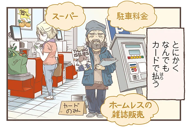 「スウィッシュする」って何？キャッシュレス文化が加速する母国に戸惑うスウェーデン人漫画家／北欧女子オーサが見つけた日本の不思議5（15）