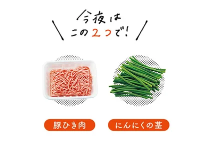 今夜はこの2つで！