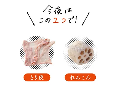 今夜はこの2つで！