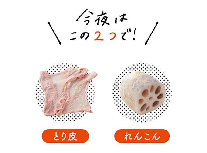 今夜はこの2つで！