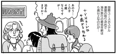 この子4歳なんですが...泊まれますか？
