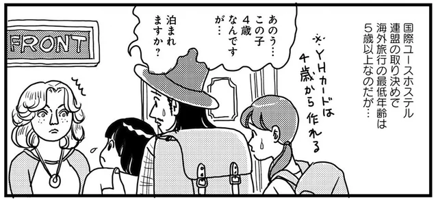 一家で世界放浪の旅。倹約のためイギリスでユースホステルを探すことに！／世界放浪 バックパッカーは四歳児（7）