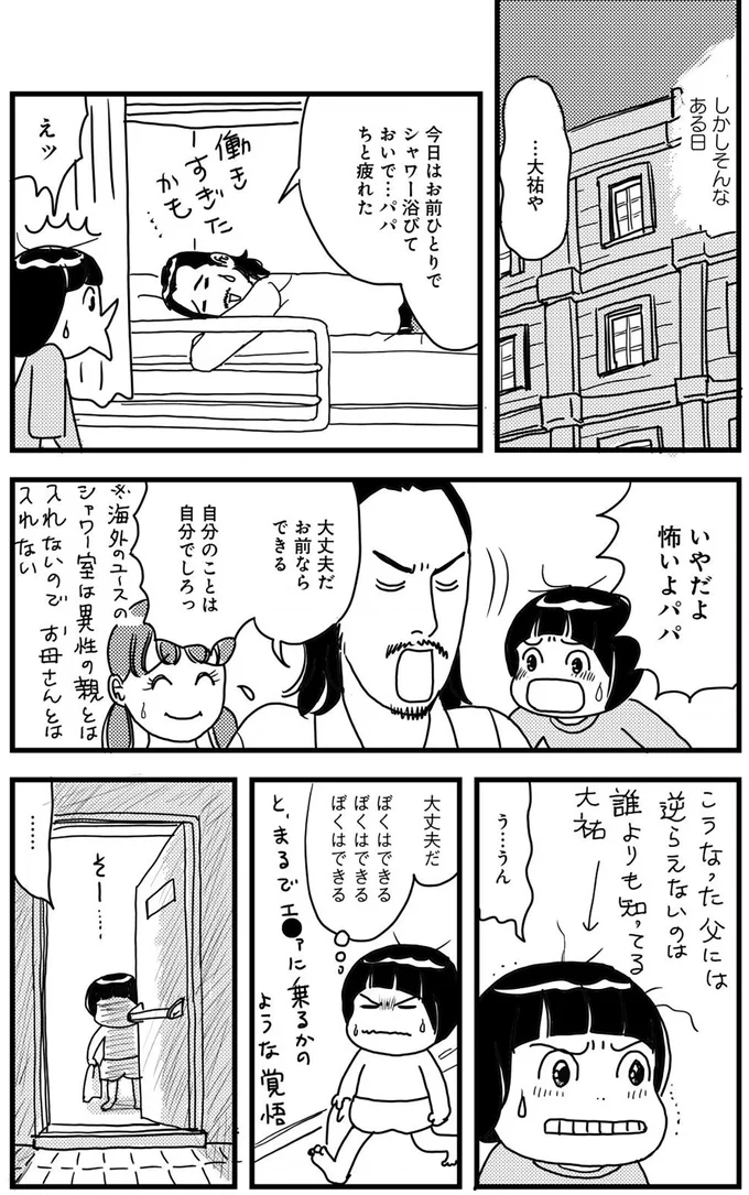 今日はお前ひとりでシャワー浴びておいで