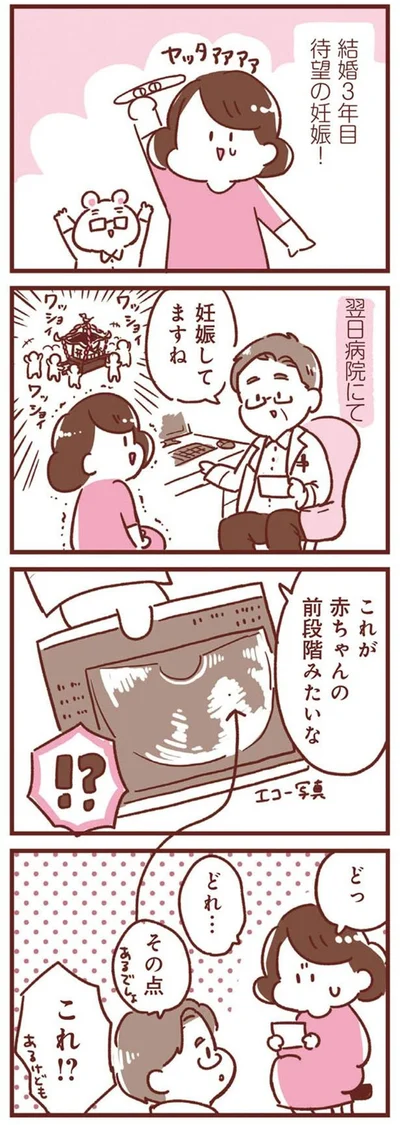 妊娠してますね