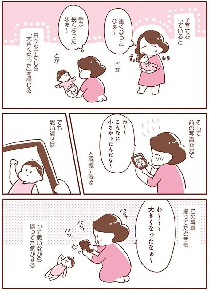 『365日アカチャン満喫生活』より