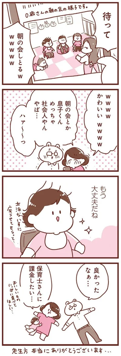 『365日アカチャン満喫生活』より