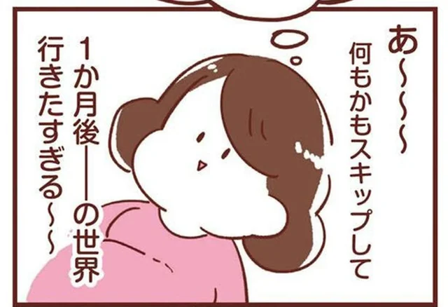 出産時の激痛を想像して現実逃避！「1カ月後の世界行きたすぎる」臨月の妊婦／365日アカチャン満喫生活（3）
