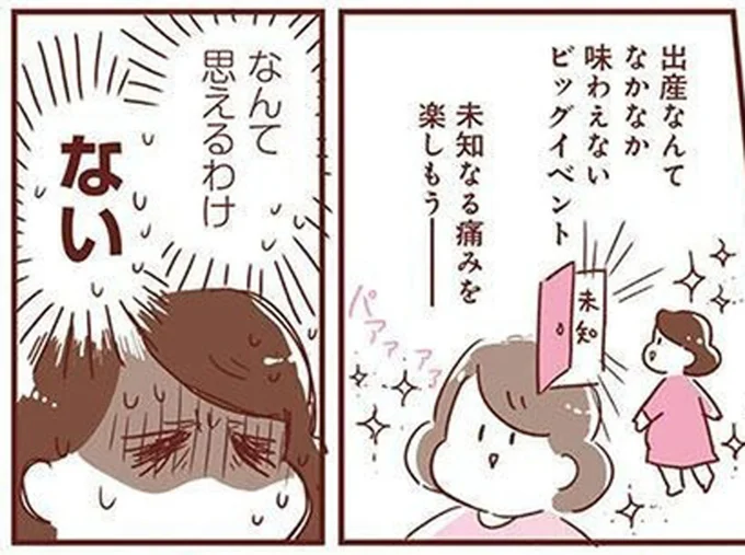 未知なる痛みを楽しもう