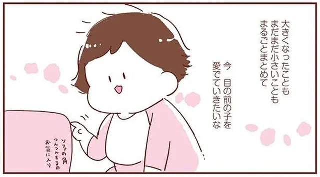 大きくなっていくのも嬉しいけれど、いましかない小さな瞬間も大切にしたい！／365日アカチャン満喫生活（14）