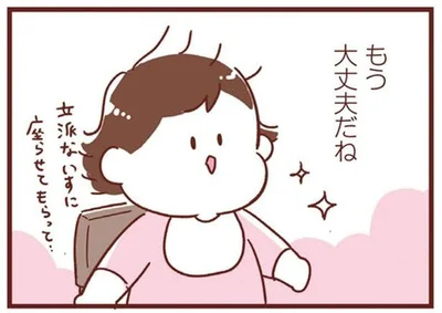 もう大丈夫だね