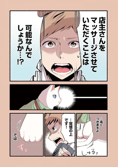 『ねこのマッサージ屋さん』より