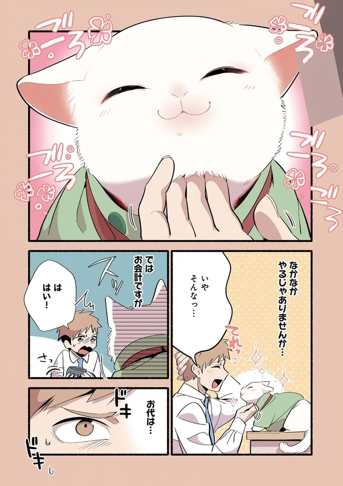 『ねこのマッサージ屋さん』より
