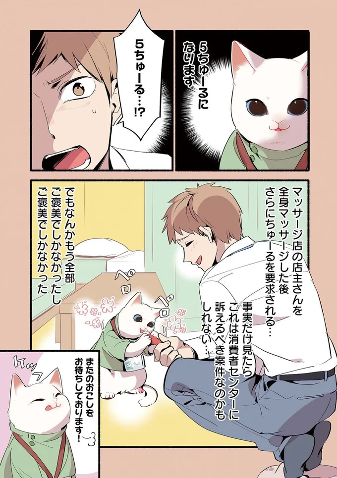 『ねこのマッサージ屋さん』より
