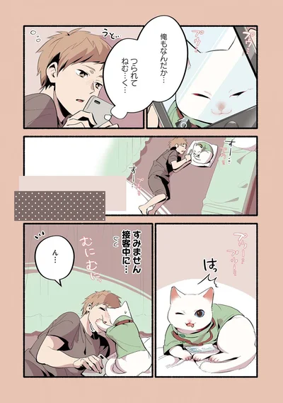 『ねこのマッサージ屋さん』より