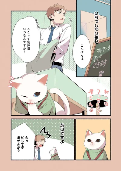 『ねこのマッサージ屋さん』より