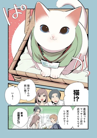 『ねこのマッサージ屋さん』より