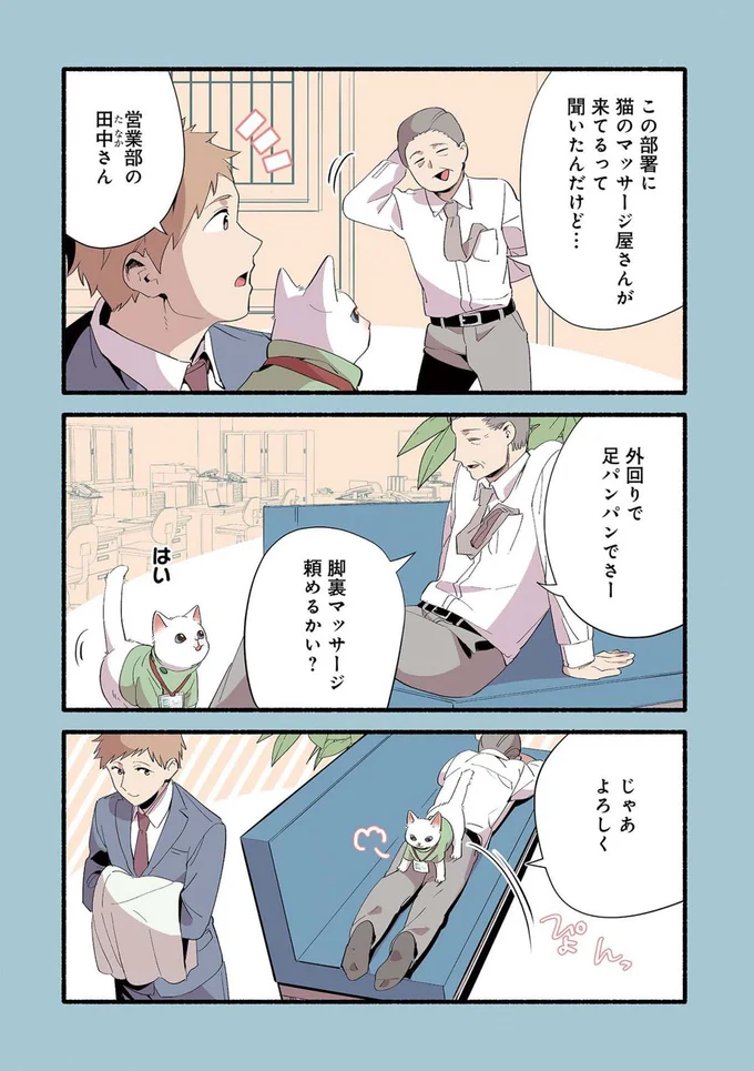 『ねこのマッサージ屋さん』より