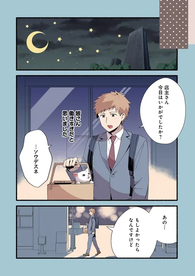『ねこのマッサージ屋さん』より