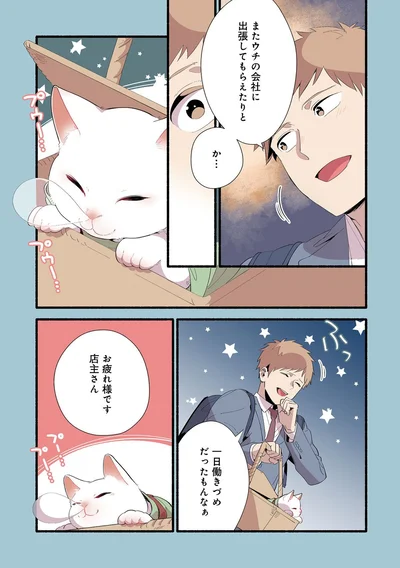 『ねこのマッサージ屋さん』より