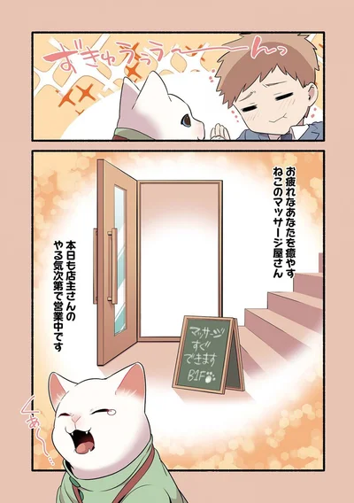 『ねこのマッサージ屋さん』より
