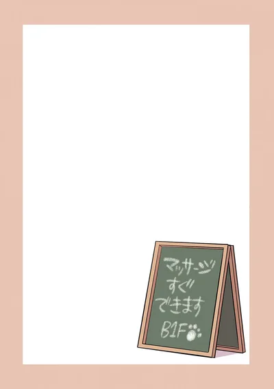 『ねこのマッサージ屋さん』より