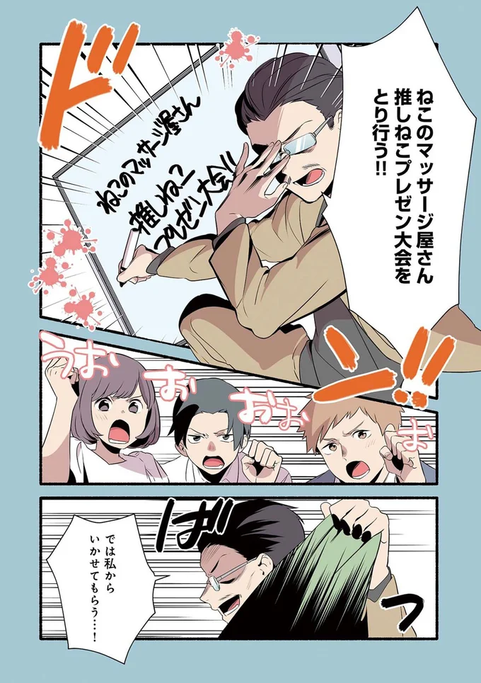 『ねこのマッサージ屋さん』より