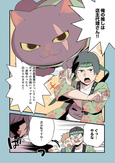 『ねこのマッサージ屋さん』より